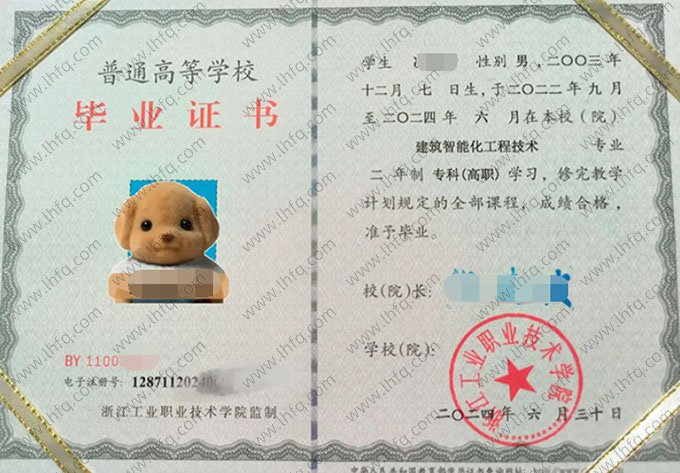 浙江工业职业技术学院2024年普通全日制专科毕业证书样本图片（建筑智能化工程技术）