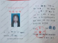 廉江市第一中学高中毕业证样本