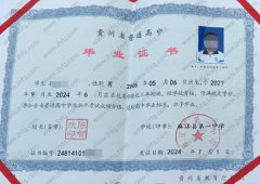 麻江县第一中学高中毕业证样本