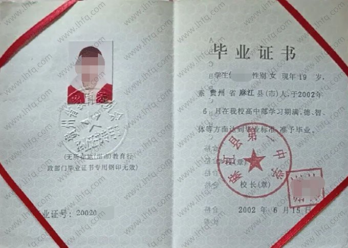 麻江县第一中学2002年普通高中毕业证书样本图片