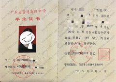 茂名市第五中学高中毕业证样本