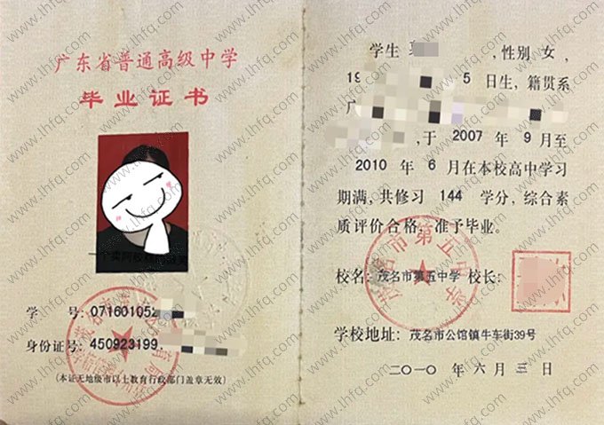茂名市第五中学2010年普通高中毕业证书样本图片