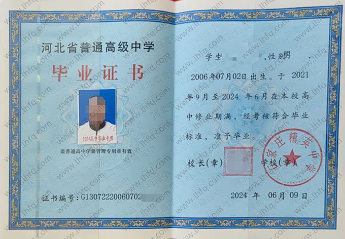 石家庄精英中学2024年普通高中毕业证书样本图片