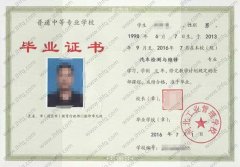 河北工业管理学校中专毕业证样本