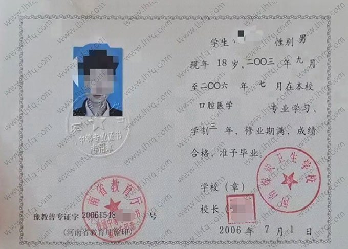 河南煤炭卫生学校2006年中专（中职）毕业证书样本图片