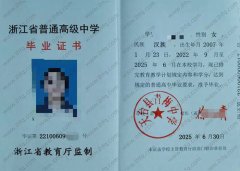 天台县青梅中学高中毕业证样本