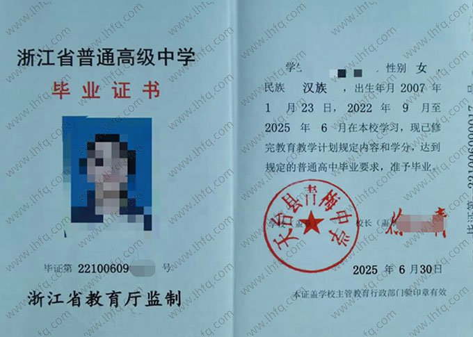 天台县青梅中学2025年普通高中毕业证书样本图片