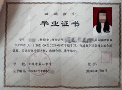 卫辉市第一中学高中毕业证样本