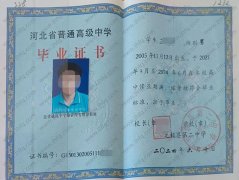 无极县第二中学高中毕业证样本