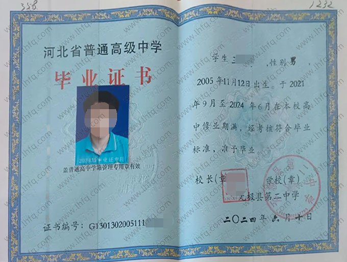 无极县第二中学2024年普通高中毕业证书样本图片