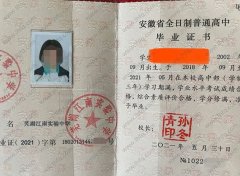 芜湖江南实验中学高中毕业证样本