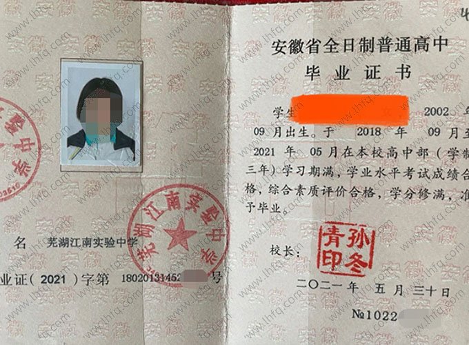 芜湖江南实验中学2021年普通高中毕业证书样本图片