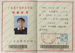 惠州华洋科技中等职业技术学校中专毕业证样本