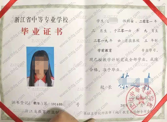 江山中等专业学校2019年中专（中职）毕业证书样本图片