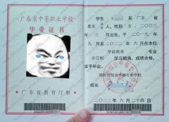 揭阳市综合中等专业学校中专毕业证样本