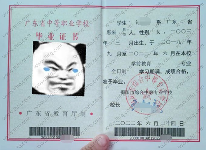 揭阳市综合中等专业学校2022年中专（中职）毕业证书样本图片