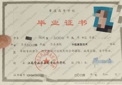 江苏食品药品职业技术学院毕业证样本图片