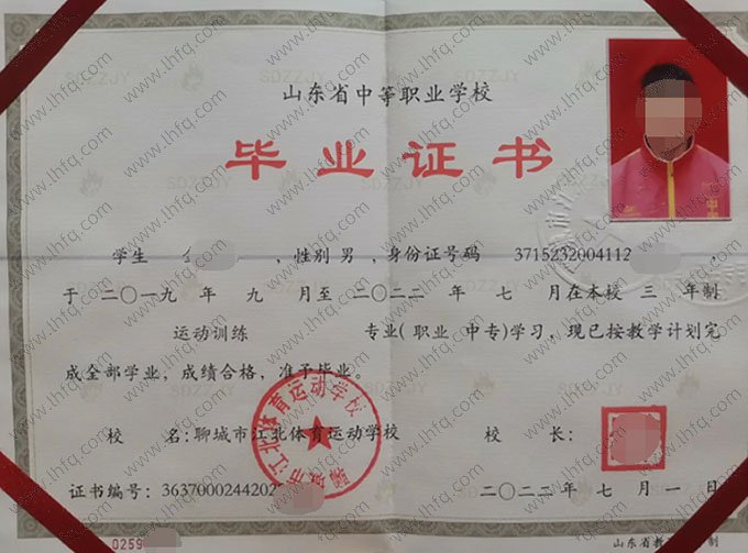 聊城市江北体育运动学校2022年中专（中职）毕业证书样本图片