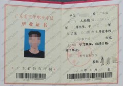 梅州农业学校中专毕业证样本