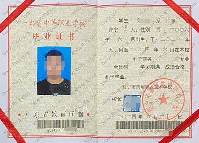 普宁市黄埔职业技术学校2024年中专（中职）毕业证书样本图片