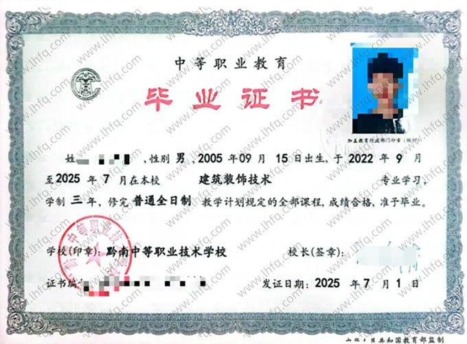 黔南中等职业技术学校2025年中专（中职）毕业证书样本图片