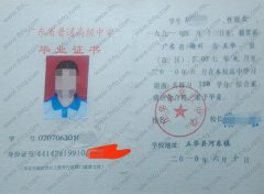 五华县琴江中学高中毕业证样本