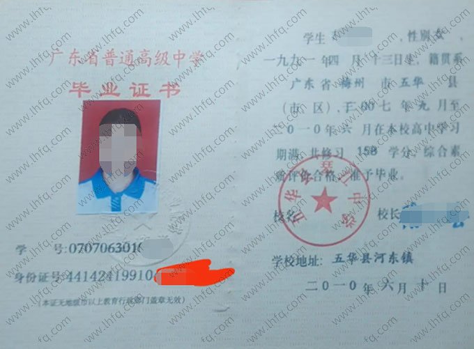 五华县琴江中学2010年普通高中毕业证书样本图片