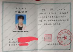 咸宁市青龙山高级中学高中毕业证样本