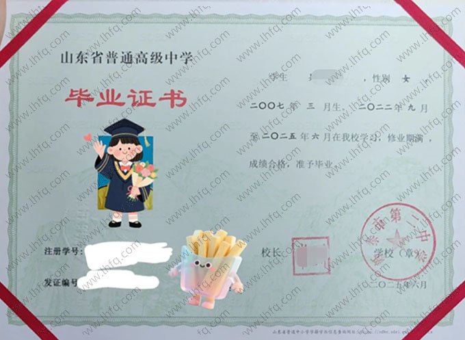 新泰市第二中学2025年普通高中毕业证书样本图片