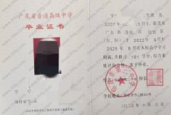 信宜市第三中学高中毕业证样本