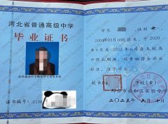 邢台市南和区实验中学高中毕业证样本