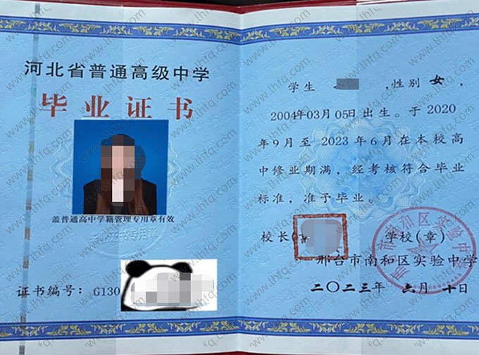 邢台市南和区实验中学2023年普通高中毕业证书样本图片