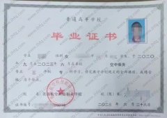 青岛航空科技职业学院毕业证样本图片