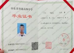 阳信县第一中学高中毕业证样本