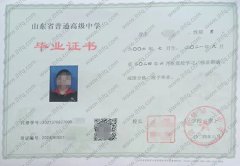 鱼台县第一中学高中毕业证样本