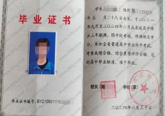 榆次区第二中学高中毕业证样本