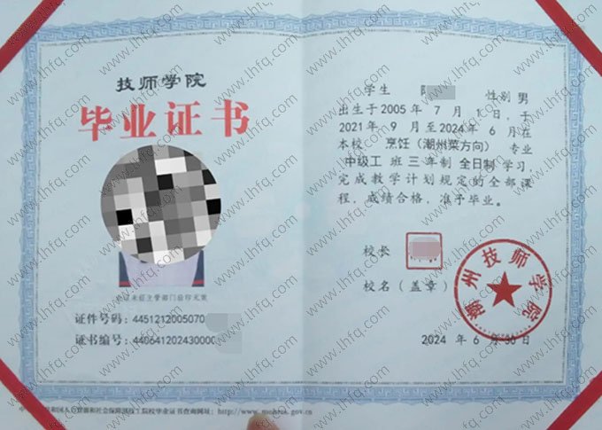 潮州技师学院2024年中专（中职）毕业证书样本图片