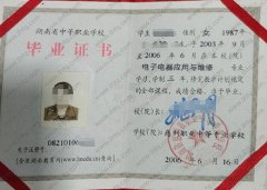 慈利职业中等专业学校中专毕业证样本