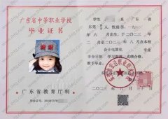 东莞市宏达职业技术学校中专毕业证样本