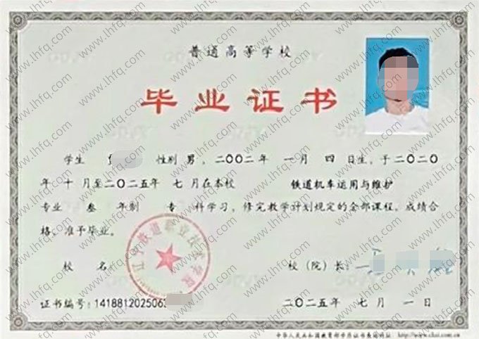 辽宁铁道职业技术学院2025年普通全日制专科毕业证书样本图片（铁道机车运用与维护）