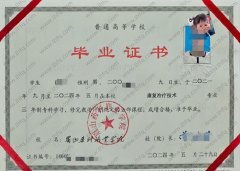 眉山药科职业学院毕业证样本图片