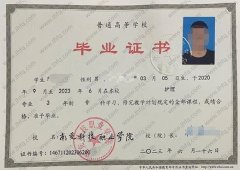 南充科技职业学院毕业证样本图片