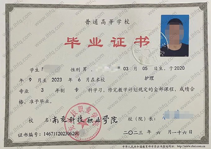 南充科技职业学院2023年普通全日制专科毕业证书样本图片（护理）