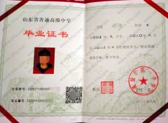 禹城市第一中学高中毕业证样本