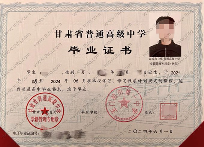 玉门油田第一中学2024年普通高中毕业证书样本图片