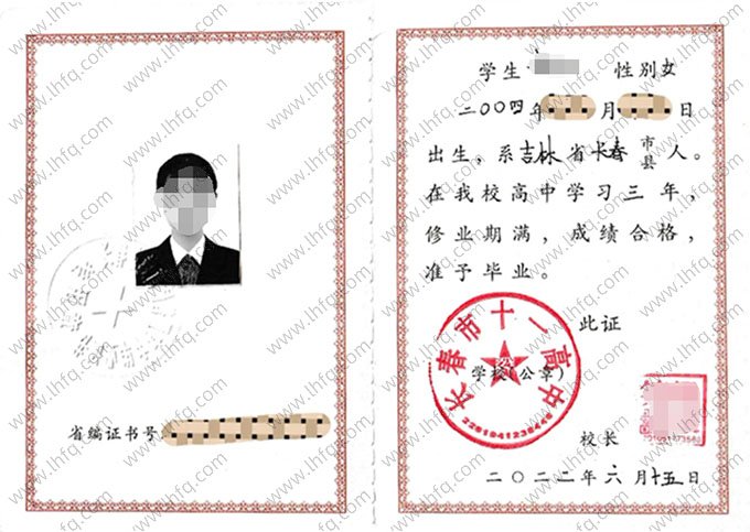 长春市十一高中2022年普通高中毕业证书样本图片