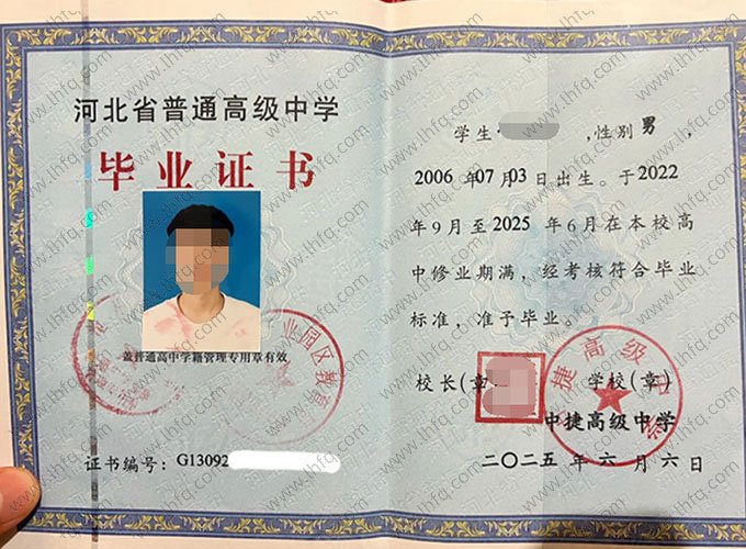 中捷高级中学2025年普通高中毕业证书样本图片