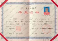 紫云苗族布依族自治县民族高级中学高中毕业证样本