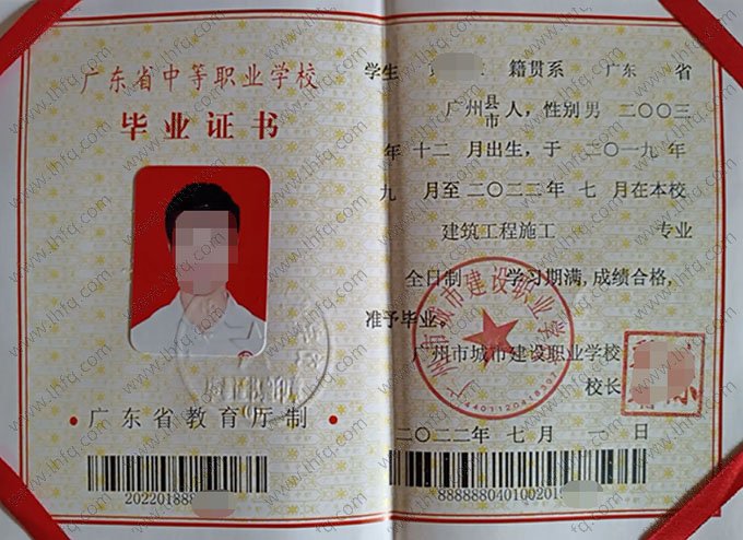 广州市城市建设职业学校2022年中专（中职）毕业证书样本图片