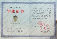 黑龙江高新技工学校毕业证样本